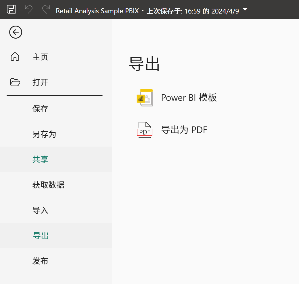 Power BI 微课堂 | 第106课：将报表导出为 PDF